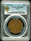 Modern Silver & Minors 10 Centavos 1921 Mo PCGS MS62BN 0127754