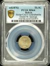 Bolivia 5 Centavos Token (1876) Cochabamba Rulau-Coc11 PCGS MS64 0139492